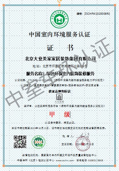 推廣服務認證 引領我國室內車內環保與綠色環保服務發展新征程