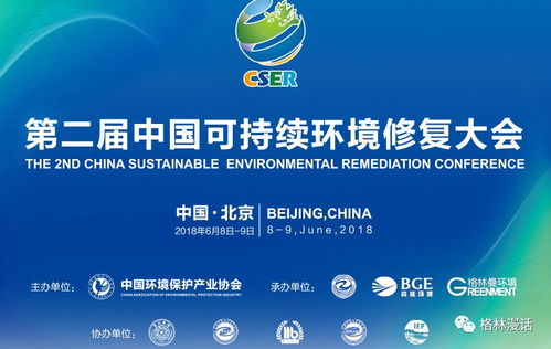 雙會聯(lián)動，共繪綠色未來 第二屆中國可持續(xù)環(huán)境修復(fù)大會與一帶一路環(huán)保技術(shù)創(chuàng)新與產(chǎn)業(yè)合作論壇圓滿落幕